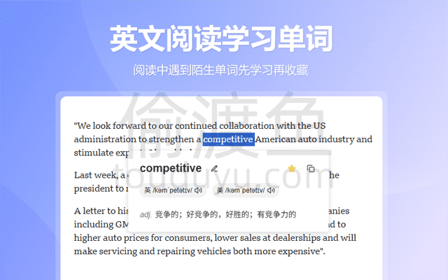 单词收藏助手-一款能够帮你收藏单词的浏览器扩展程序-偷渡鱼