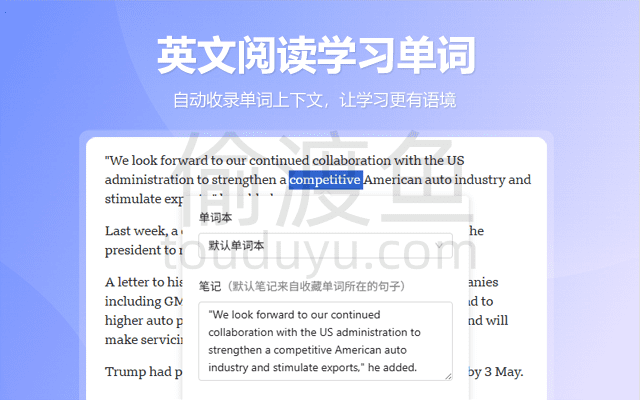 单词收藏助手-一款能够帮你收藏单词的浏览器扩展程序-偷渡鱼