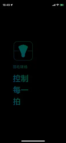 羽毛球场-一个专业的球路记录分析和训练APP工具-偷渡鱼