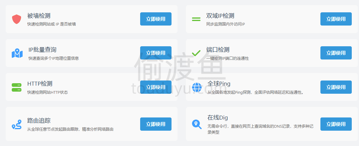 TCP.mk-一个高效的网络工具箱-偷渡鱼