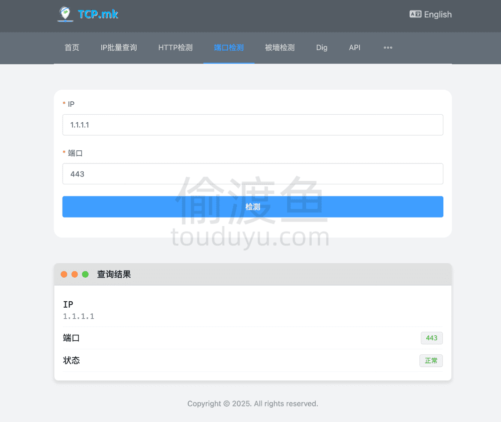 TCP.mk-一个高效的网络工具箱-偷渡鱼