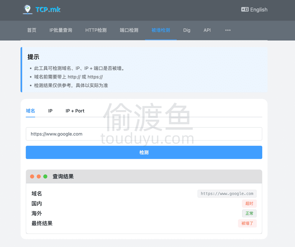 TCP.mk-一个高效的网络工具箱-偷渡鱼