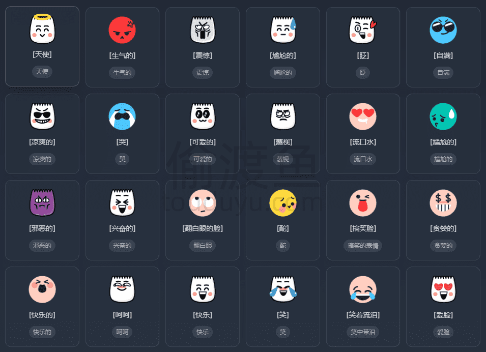 TikTok Emoji-轻松找到想要的 TikTok 的 Emoji 表情-偷渡鱼