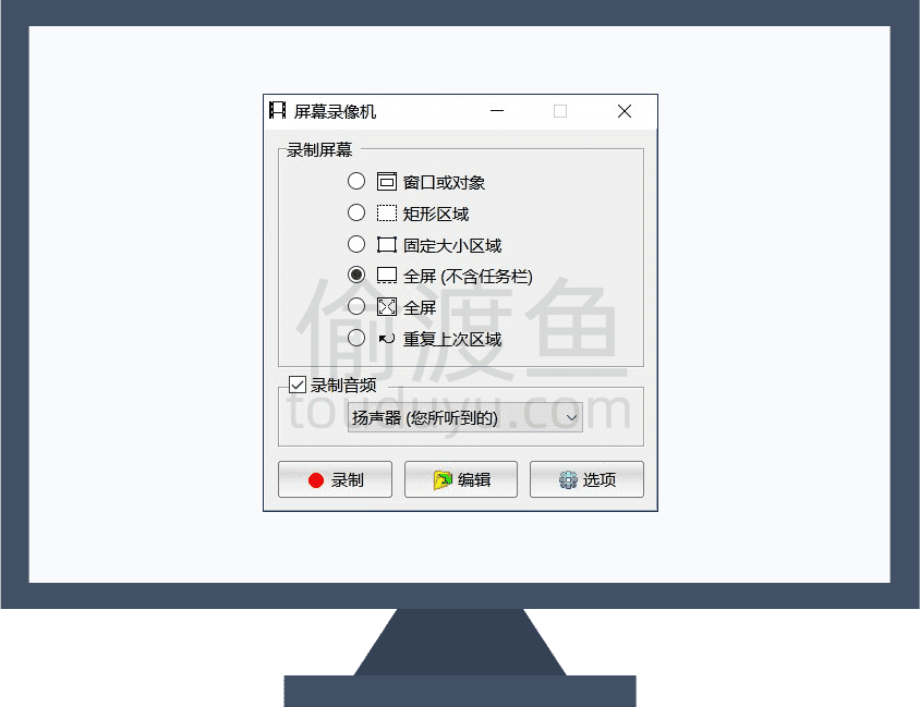 FastStone Capture-小巧方便的截图、录屏、取色、标尺工具-偷渡鱼