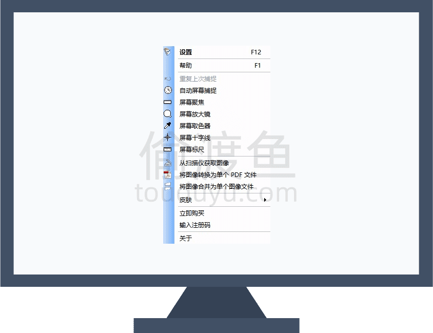 FastStone Capture-小巧方便的截图、录屏、取色、标尺工具-偷渡鱼