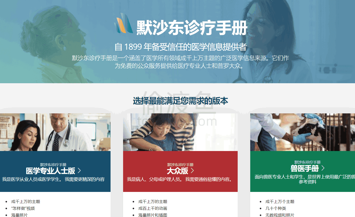 默沙东诊疗手册-一个涵盖了医学所有领域成千上万主题的广泛医学信息来源-偷渡鱼