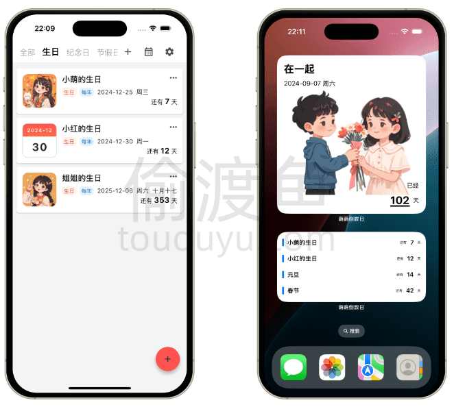 萌萌倒数日-让重要的日子不再被遗忘-偷渡鱼