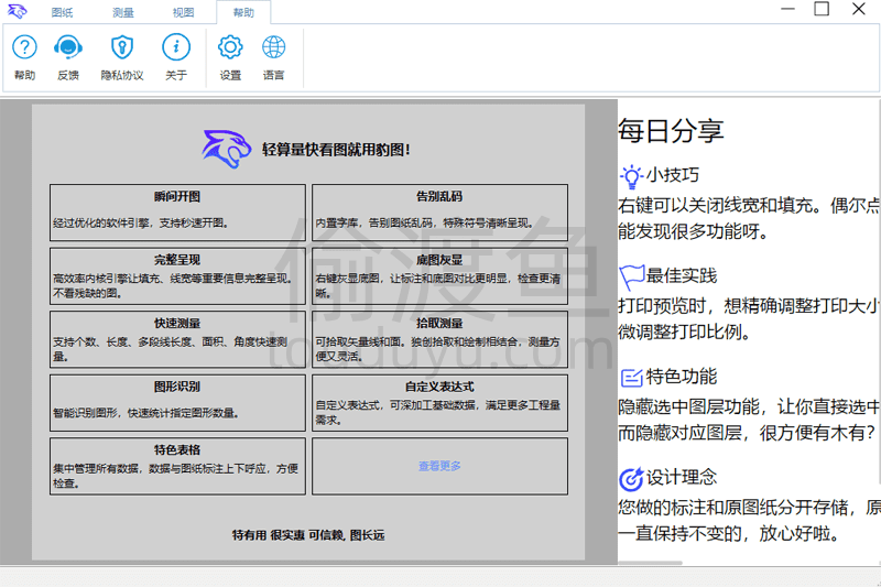 豹图CAD-一款免费的国产CAD图纸处理软件-偷渡鱼