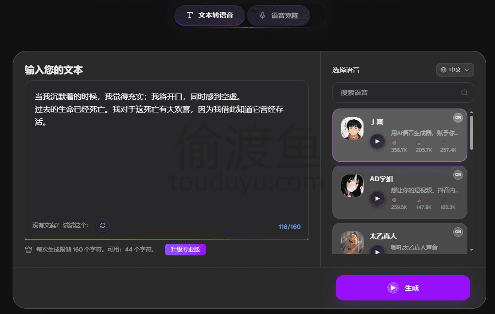 AnyVoice-AI语音克隆，3 秒在线克隆任何声音-偷渡鱼