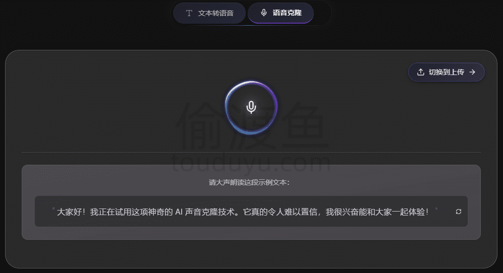 AnyVoice-AI语音克隆，3 秒在线克隆任何声音-偷渡鱼