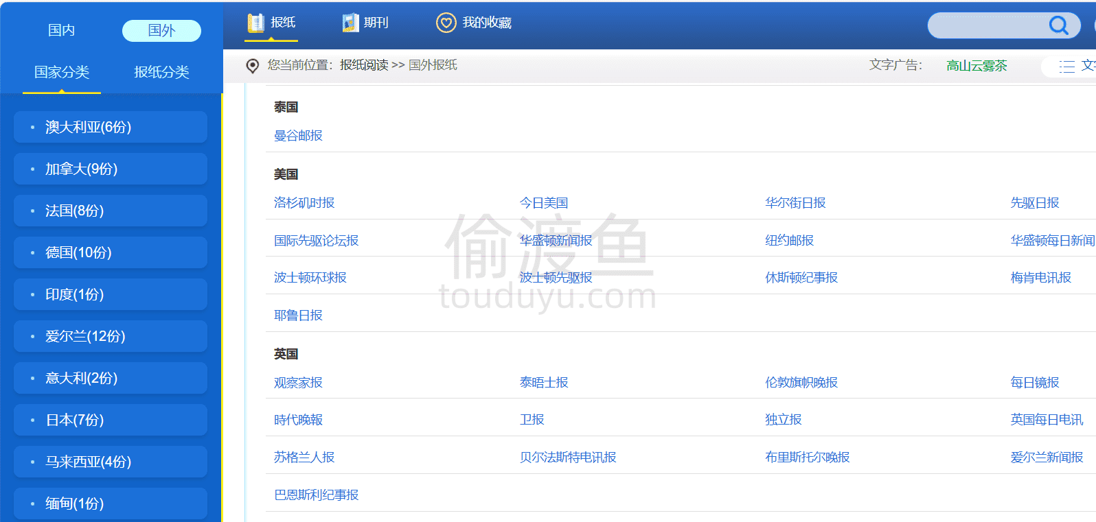 在线读报-电子报大全和期刊杂志电子版在线阅读-偷渡鱼