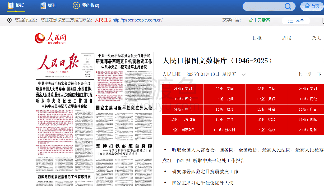 在线读报-电子报大全和期刊杂志电子版在线阅读-偷渡鱼