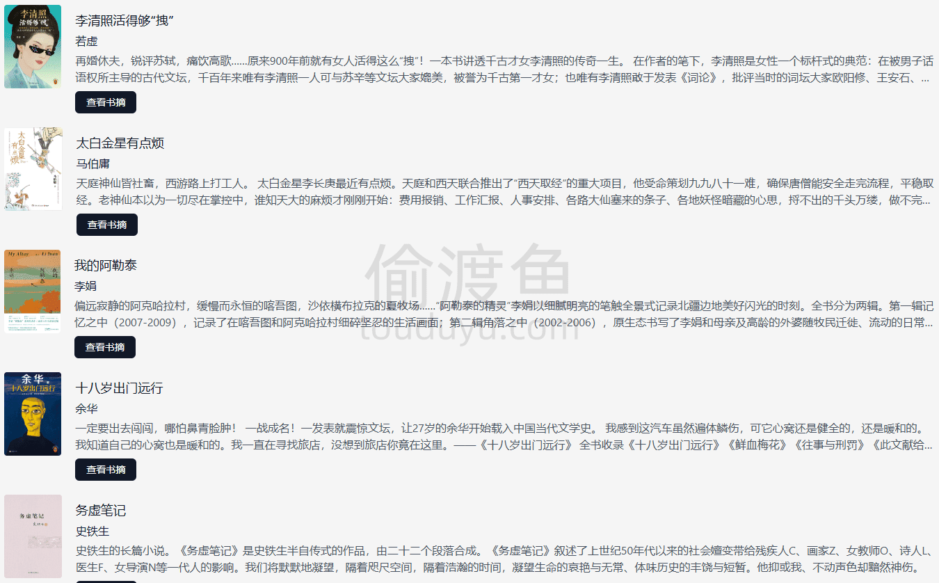 一单书-提供电子书分享、下载和搜索的工具-偷渡鱼