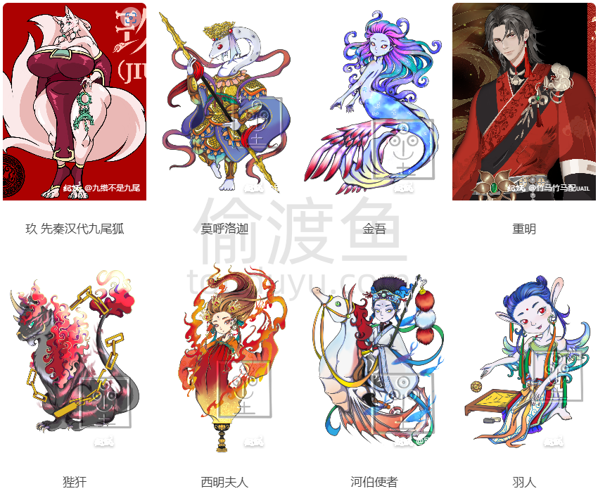纪妖-一个开放的在线“妖怪”资料库，收集、整理、分享古人文献中的“妖怪”-偷渡鱼