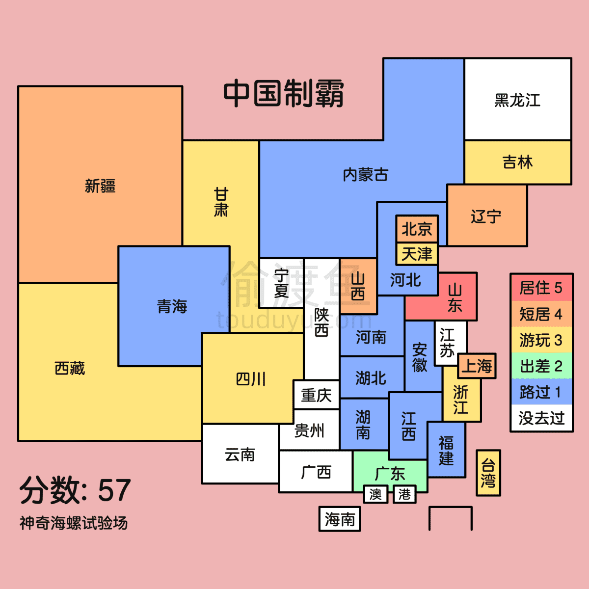 中国制霸生成器-中国三十四省级行政区域制霸标记生成工具-偷渡鱼