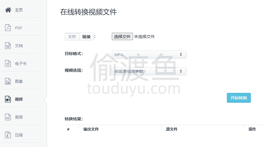 Aconvert-在线转换各类PDF，文档，电子书，图像，图标，视频，音频和压缩文件-偷渡鱼