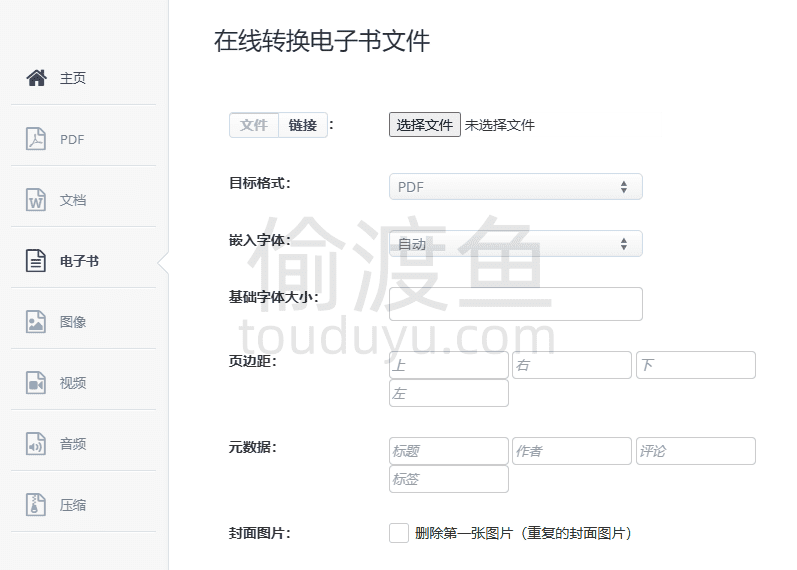 Aconvert-在线转换各类PDF，文档，电子书，图像，图标，视频，音频和压缩文件-偷渡鱼