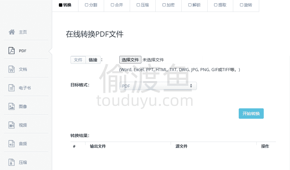 Aconvert-在线转换各类PDF，文档，电子书，图像，图标，视频，音频和压缩文件-偷渡鱼