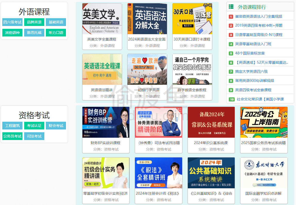 大学资源网-一个免费的自我提升学习平台，提供丰富的视频教程-偷渡鱼