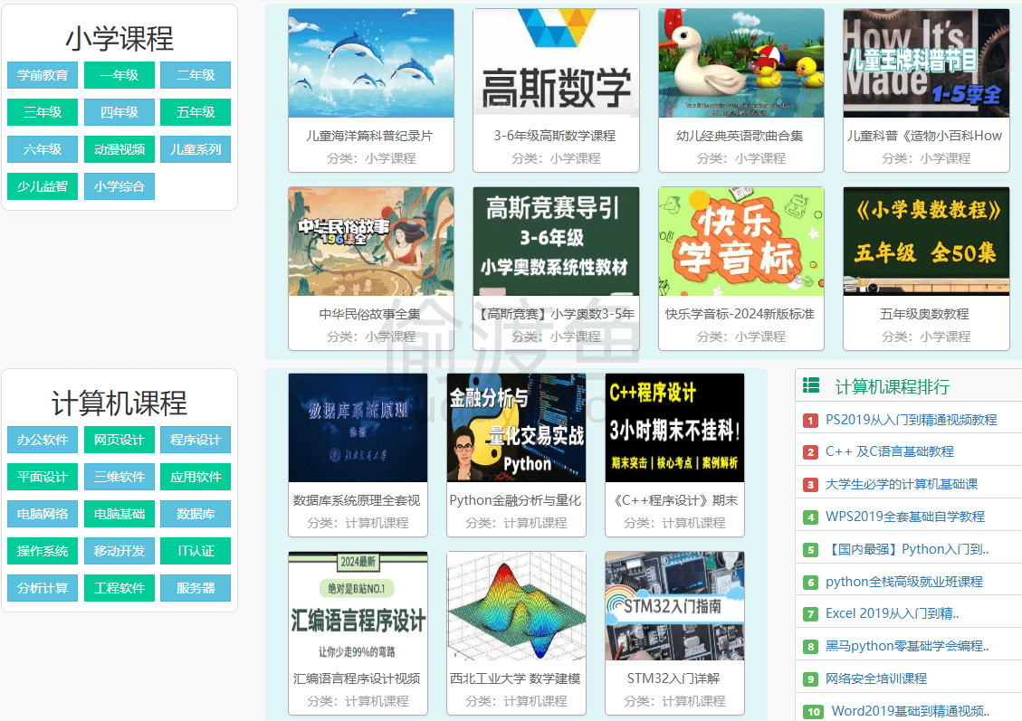 大学资源网-一个免费的自我提升学习平台，提供丰富的视频教程-偷渡鱼