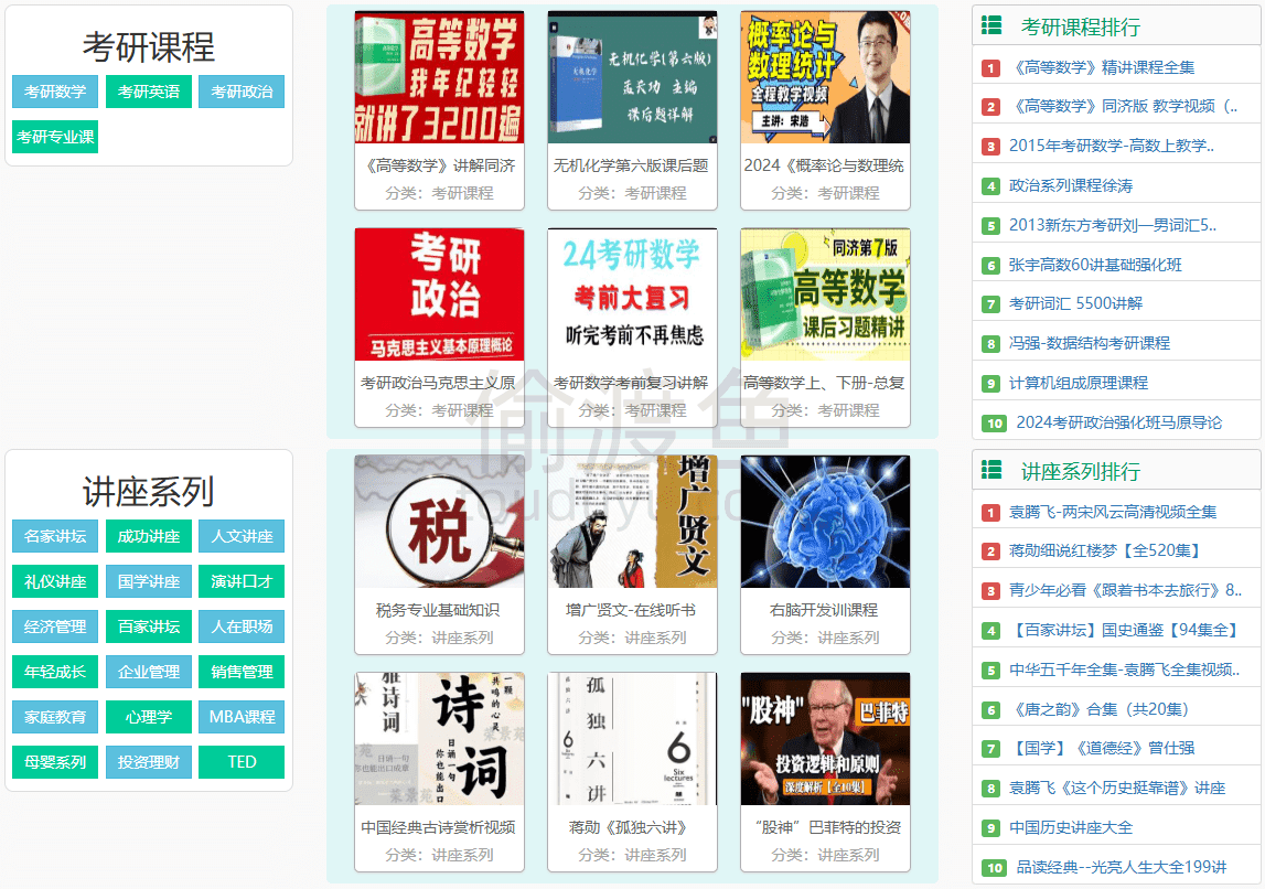 大学资源网-一个免费的自我提升学习平台，提供丰富的视频教程-偷渡鱼