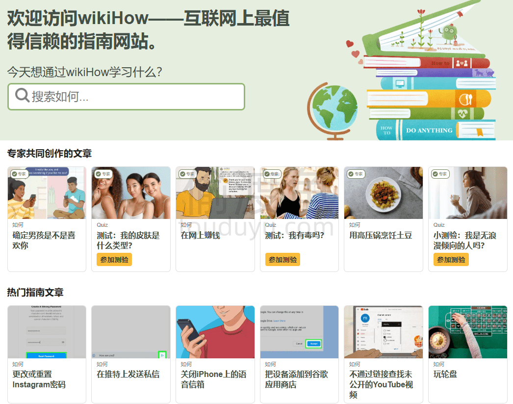 wikiHow-互联网上值得信赖的指南网站-偷渡鱼