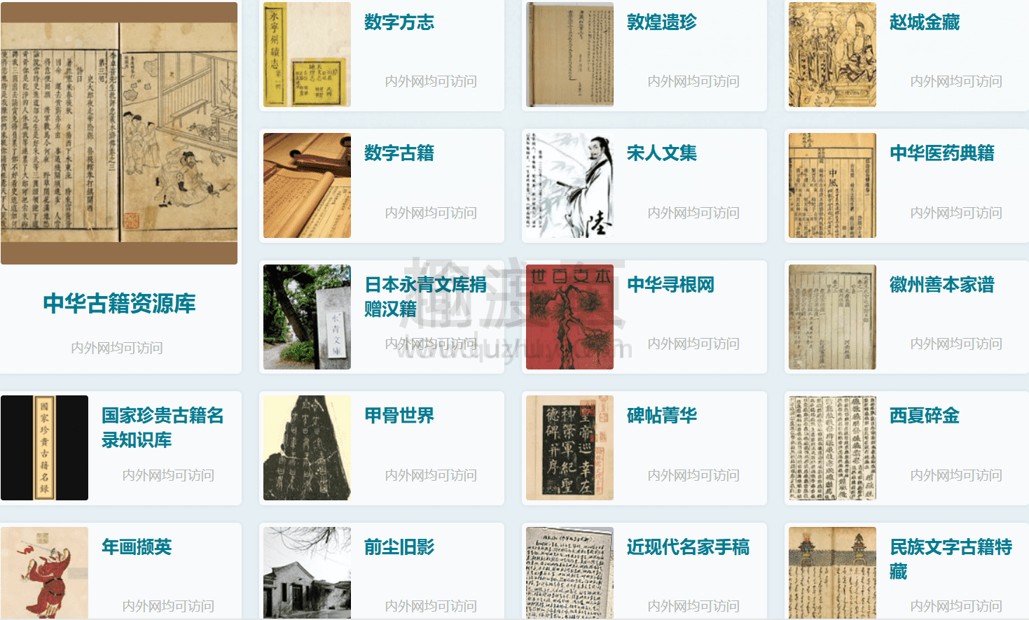 中国国家图书馆-中国国家数字图书馆，国家典籍博物馆-偷渡鱼