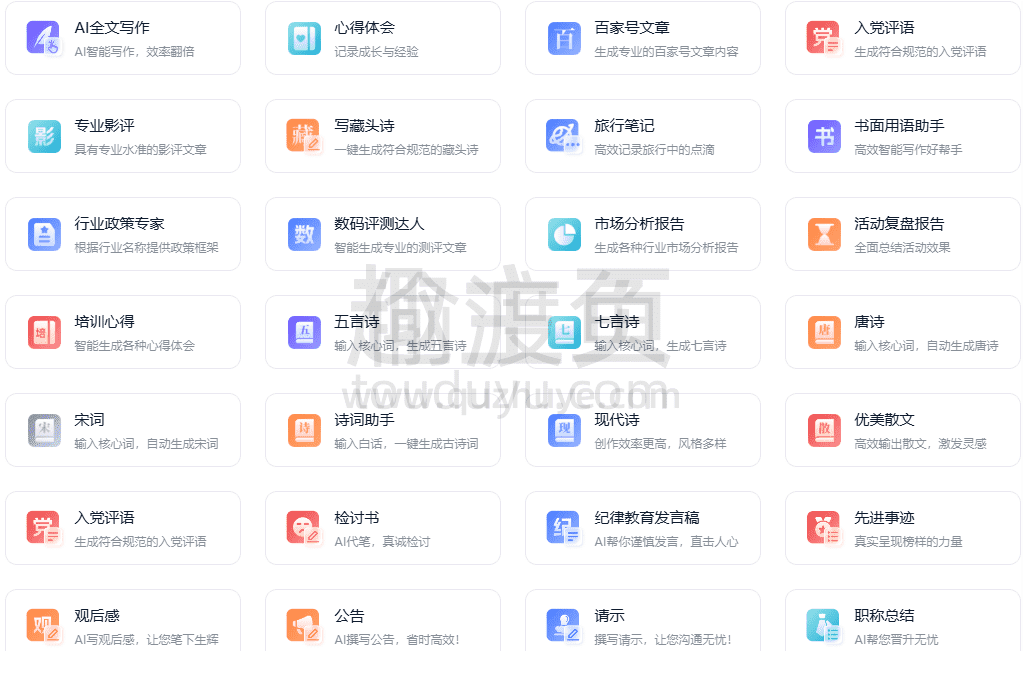 聪明灵犀-在线智能AI写作工具-偷渡鱼