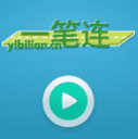 一笔连
