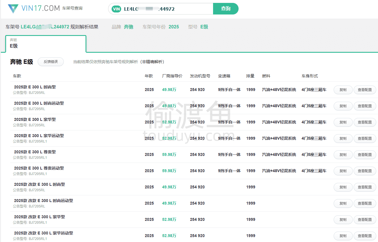 车架号查询-VIN车辆识别代号查询-偷渡鱼