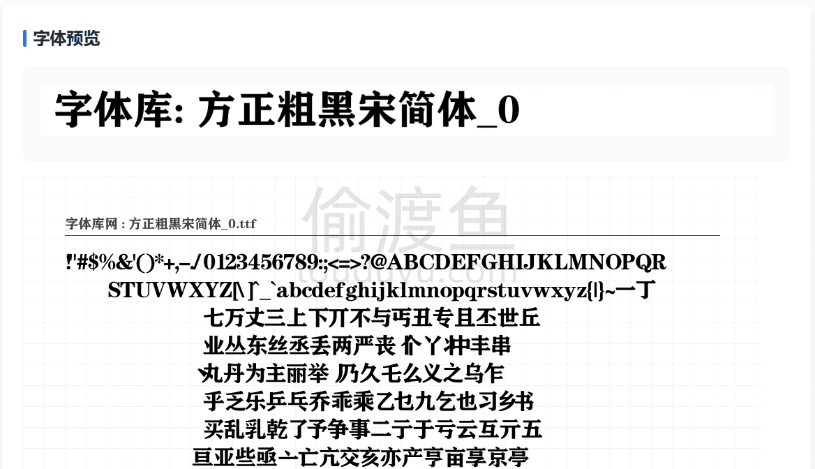 字体库-高品质免费商用字体库-偷渡鱼