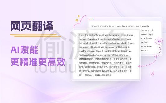 会译-一款利用AI技术提供多语种对照翻译和沉浸式翻译体验的插件-偷渡鱼