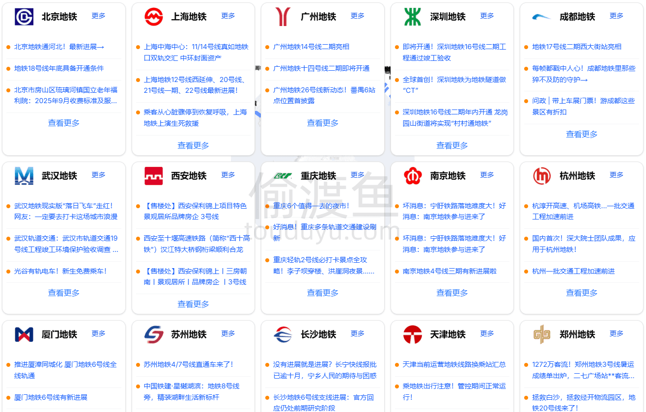 全球地铁线路图与查询指南-世界各地地铁线路查询工具-偷渡鱼