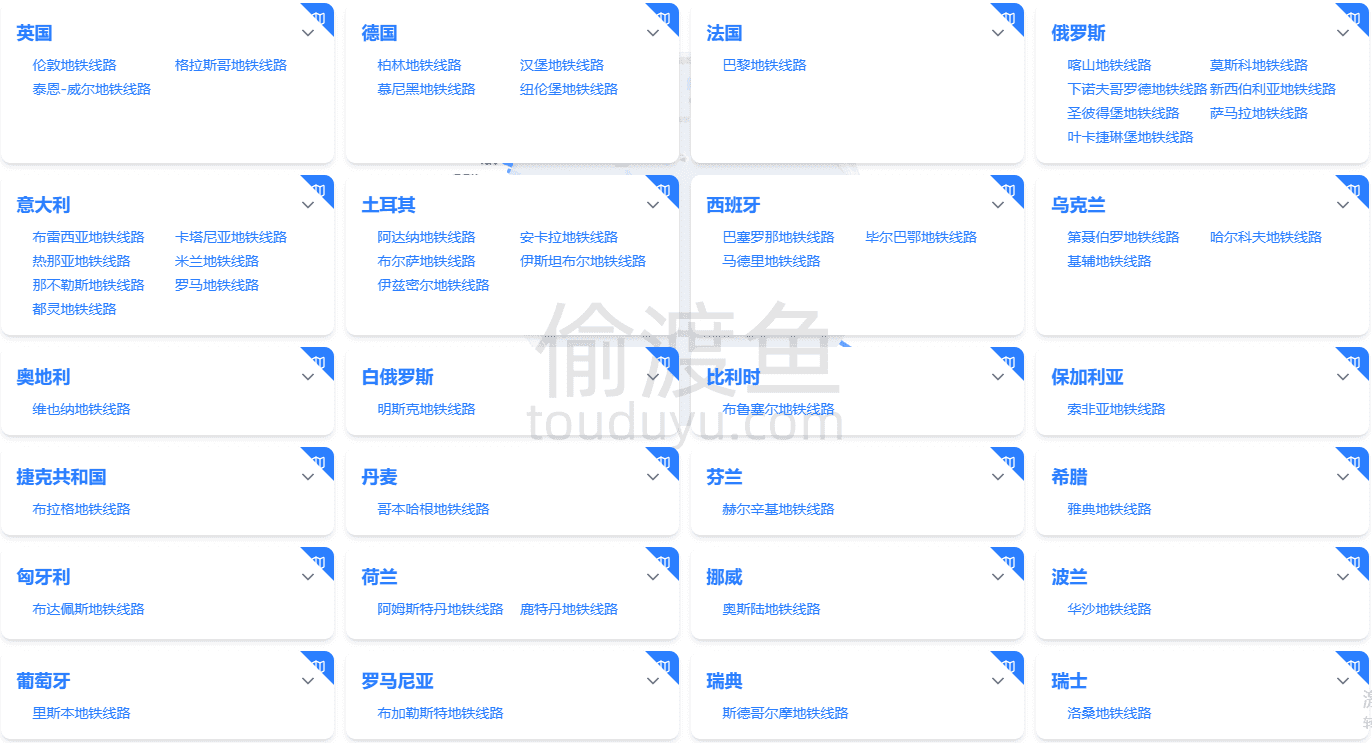 全球地铁线路图与查询指南-世界各地地铁线路查询工具-偷渡鱼