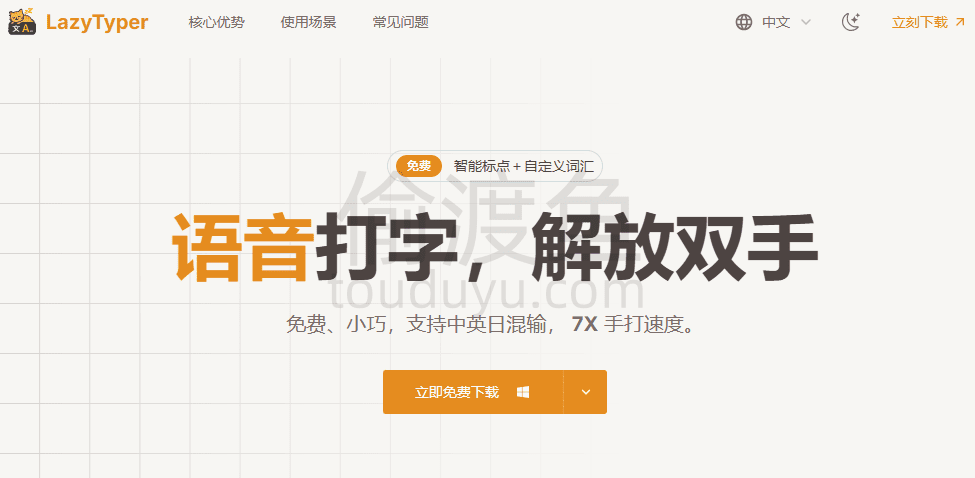 LazTyper-免费精准的Whisper语音输入，支持中英日韩等多语言混输-偷渡鱼