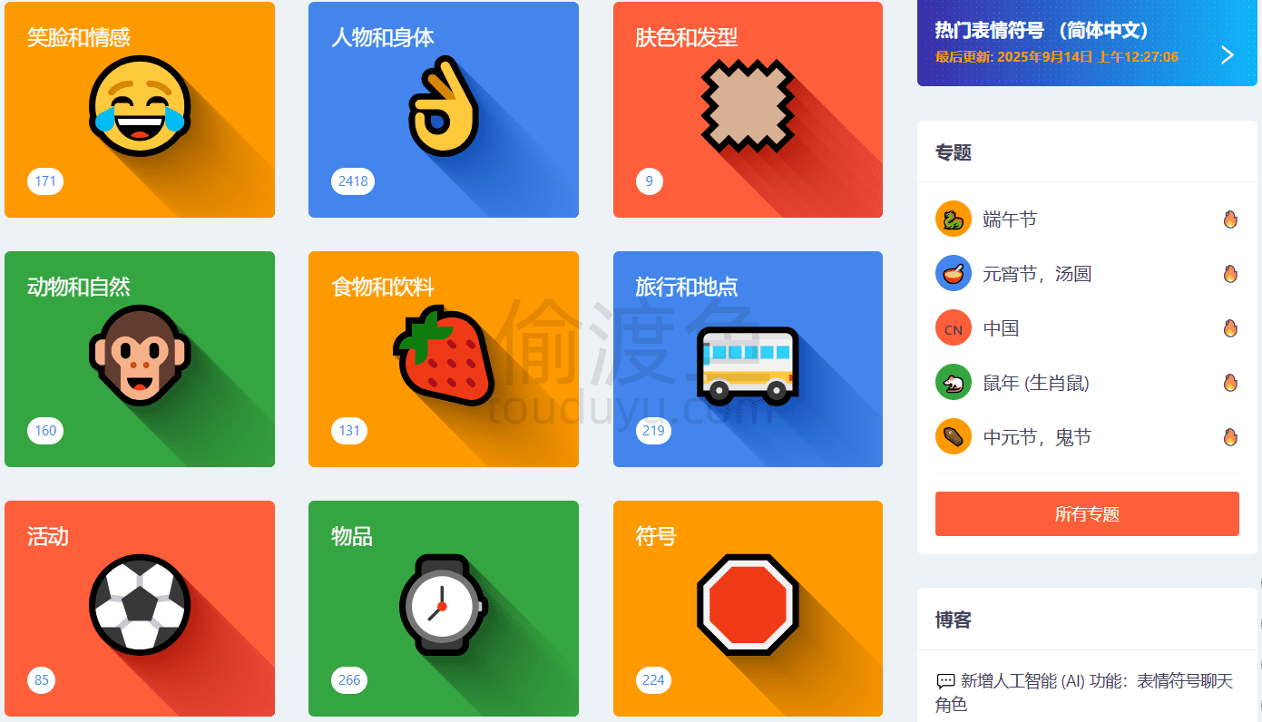 Emoji大全-Emoji表情符号词典 | Emojiall简体中文官方网站-偷渡鱼