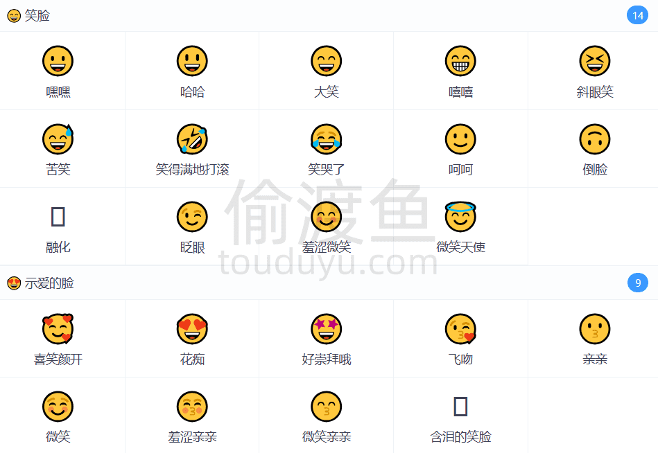 Emoji大全-Emoji表情符号词典 | Emojiall简体中文官方网站-偷渡鱼