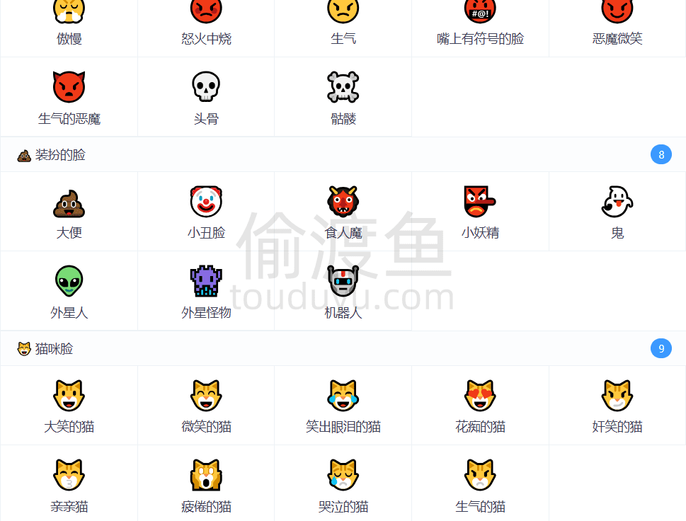 Emoji大全-Emoji表情符号词典 | Emojiall简体中文官方网站-偷渡鱼