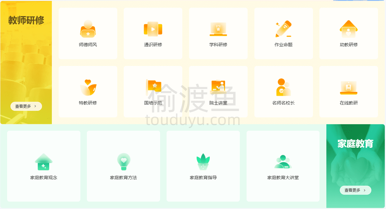 国家中小学智慧教育平台-中小学各学科在线视频学习和备课资料-偷渡鱼