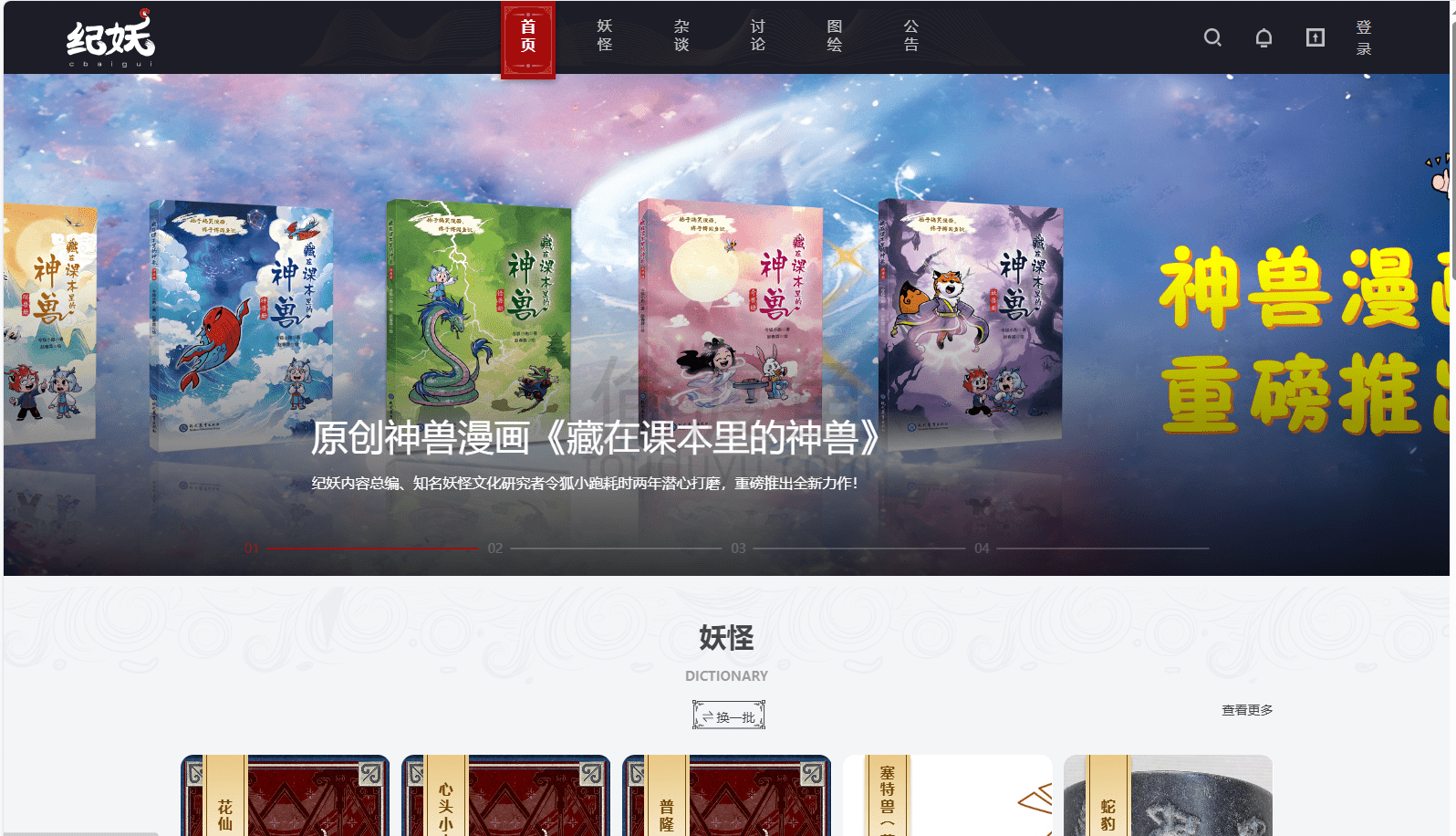 纪妖-一个开放的在线“妖怪”资料库-偷渡鱼