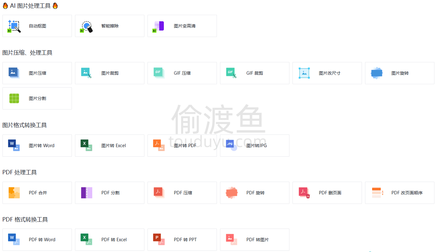 docsmall-免费的在线图片与 PDF 处理工具-偷渡鱼