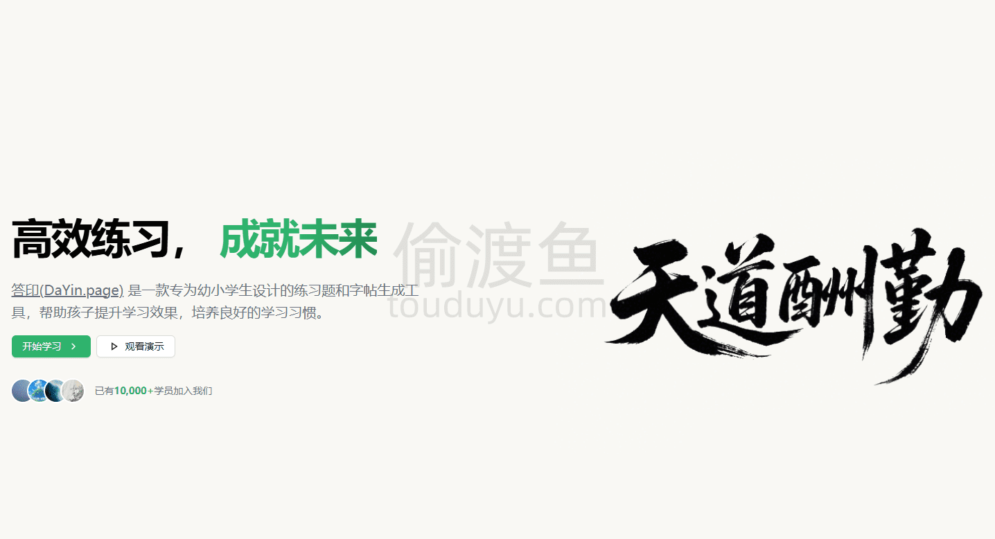 答印-一款专为幼小学生设计的练习题和字帖生成工具-偷渡鱼