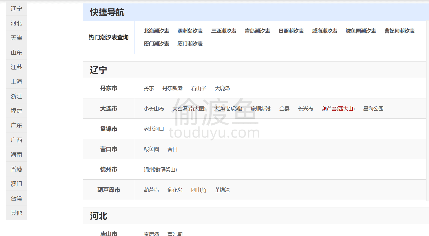 爱潮汐表-潮汐表时间查询,全国海域港口实时潮汐表-偷渡鱼