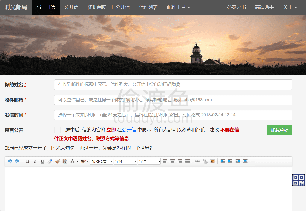 时光邮局-给未来的自己写一封信-偷渡鱼