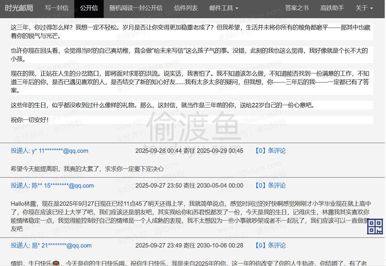 时光邮局-给未来的自己写一封信-偷渡鱼