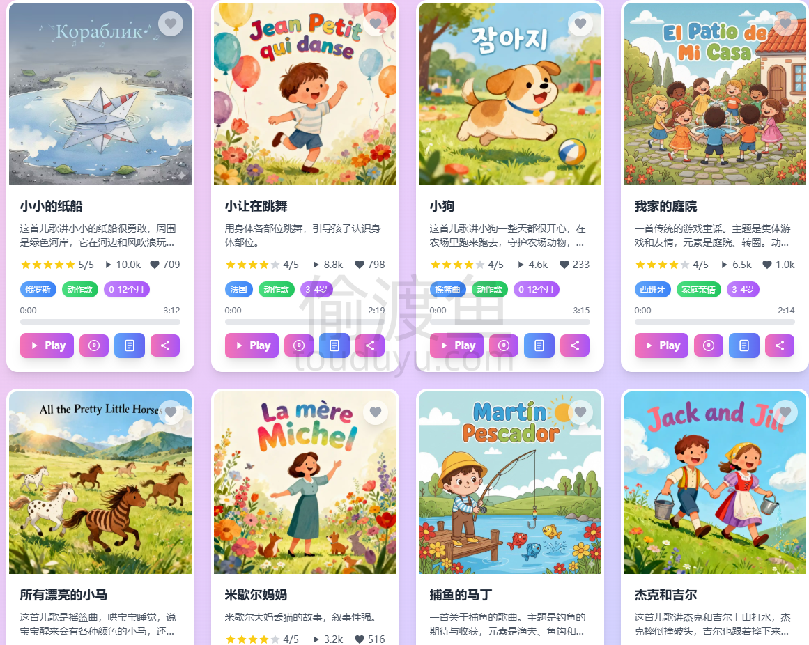 全球儿歌乐园-汇聚世界各地的经典与原创儿歌，支持在线播放-偷渡鱼