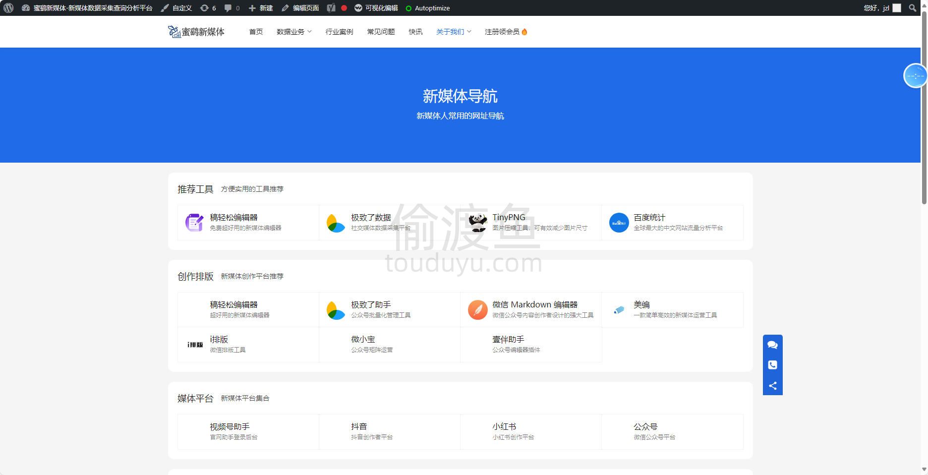 极致了数据-新媒体数据采集和监控-偷渡鱼