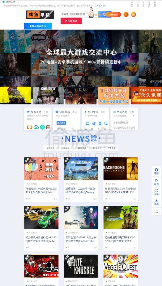 咸鱼单机资源库-老牌PC单机游戏下载站，收集全网络学习版steam单机游戏-偷渡鱼