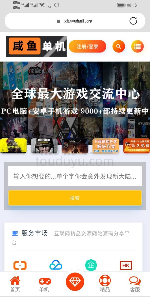 咸鱼单机资源库-老牌PC单机游戏下载站，收集全网络学习版steam单机游戏-偷渡鱼