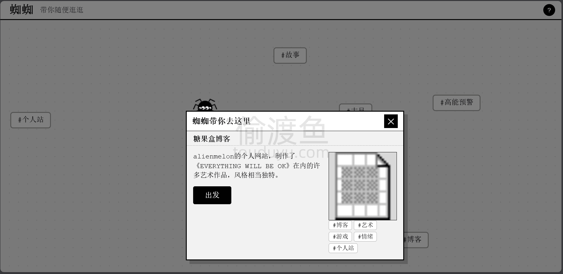 蜘蜘-带你随便逛逛有意思的页面-偷渡鱼